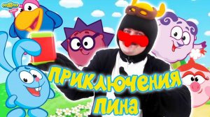 Пин ! Сборник лучших серий! | Смешарики Live