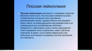 9:50 Строение и функции слизистой оболочки полости рта(СОПР).