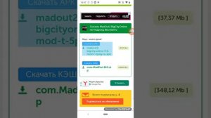 Как скачать взлом Mad Out 2