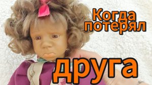 Мультики с игрушками. Когда потерял друга.mp4