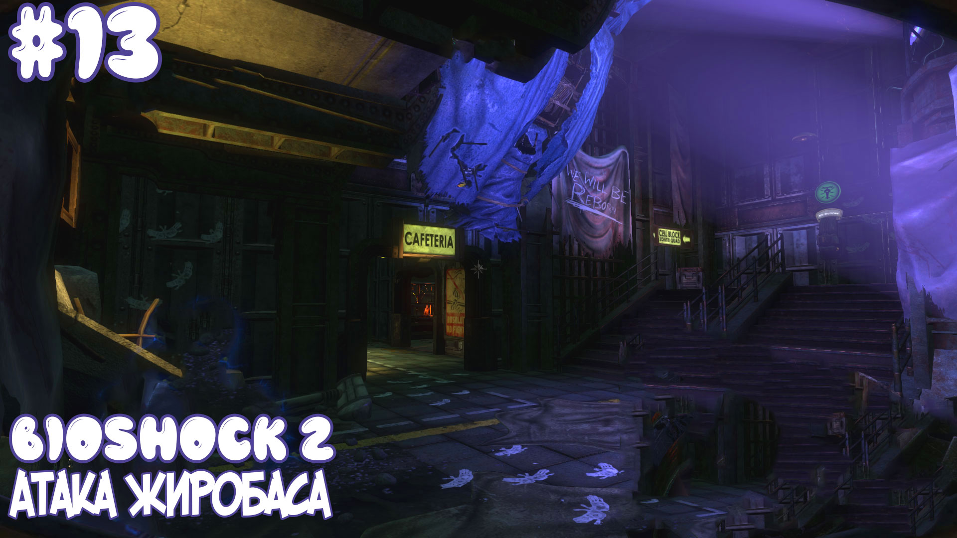 Bioshock 2 remastered русификатор для стима фото 71