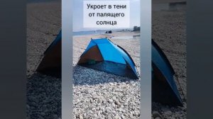 Пляжная палатка Cuba на Ozon