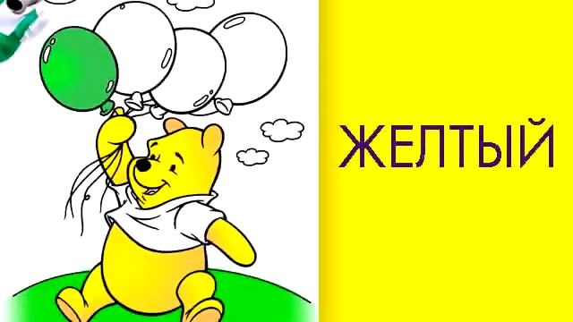 Боти и раскраска для детей Винни Пух смотреть онлайн