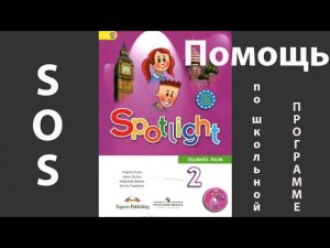 Спотлайт (Spotlight) рабочая тетрадь, Now I know, стр. 60 - 61