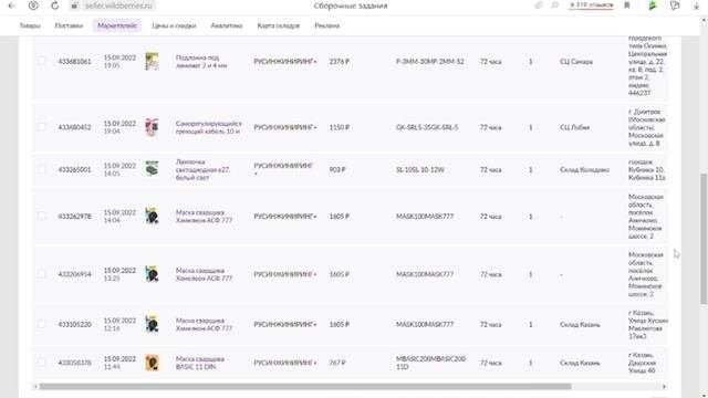 Рубрика менеджер маркетплейса Тема: «Утро менеджера маркетплейсов»