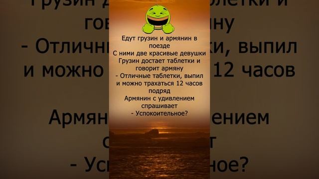 Супер таблетки для кекса от Грузина #анекдот#анекдотпро#смешнойанекдот
