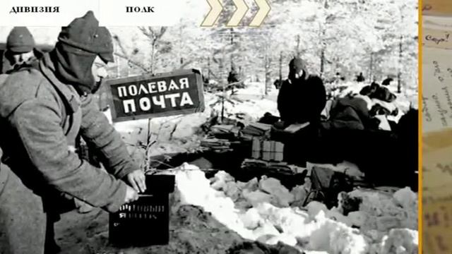 История полевой почты. Часть 7.  "Путь фронтового письма".