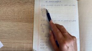 «Деление трехзначного числа на однозначное с нулем в частном».