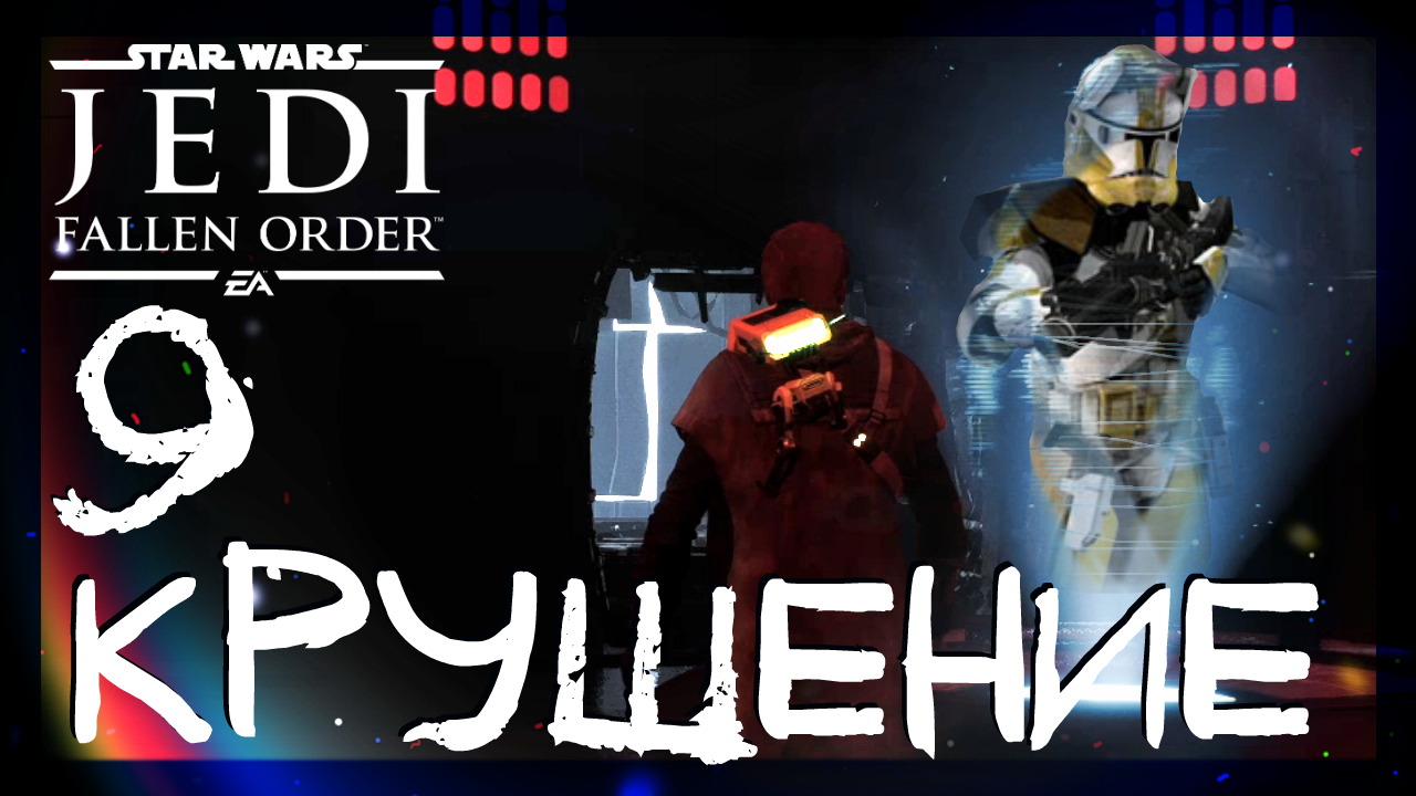 Star Wars Jedi: Fallen Order ➤ Место крушения #9 ► Прохождение на русском