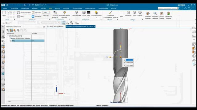 Создании фрезерного инструмента на основе 3D-модели в библиотеке NX Siemens