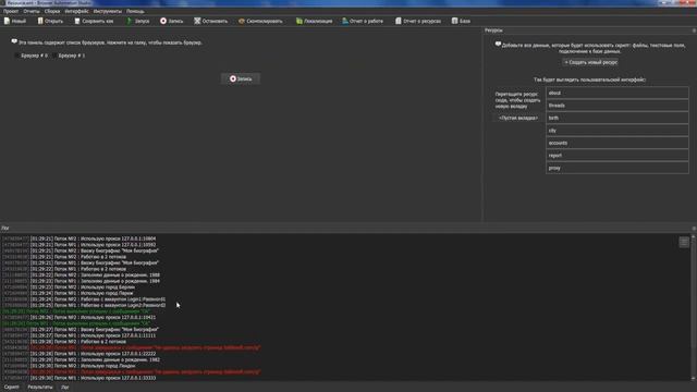 BrowserAutomationStudio. Ресурсы. Работа с файлами в многопотоке