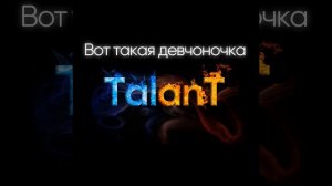 Вот такая девчоночка