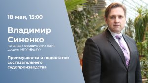 Преимущества и недостатки состязательного судопроизводства