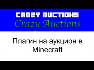 Crazy Auctions плагин настройка в Minecraft Plugin Tutorial Overview