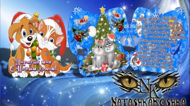 С Новым годом дорогая! смотреть онлайн