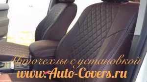 Чехлы на Тойота Прадо 150 с установкой. Автопилот.