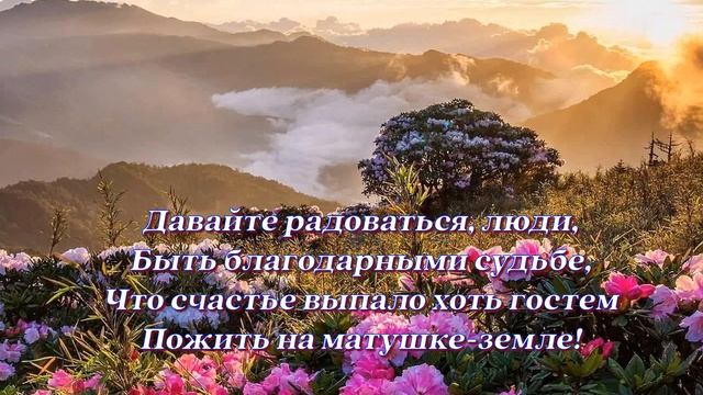 Душевные стихи с очень глубоким смыслом "Ведь все мы в этой жизни гости"