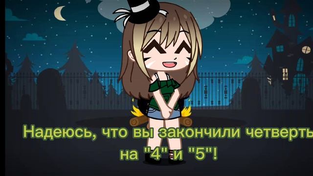 На хеллоуин!
