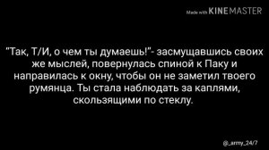 Фанфик +65 Пак Чимин и Т/И #фанфик65+ #фанфик