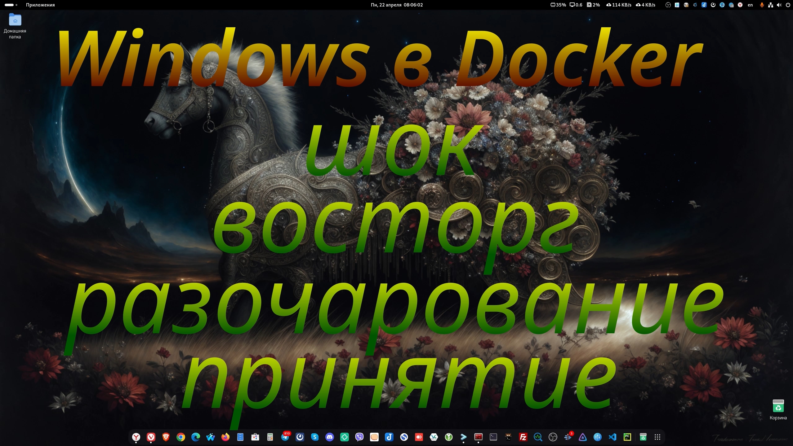 Windows в Docker - шок, восторг, разочарование, принятие. смотреть онлайн