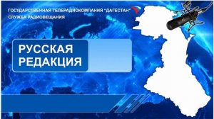 Передача на Русском языке 21.05.2017г - 12:45  К 90-летию Дагестанского радио Хизри Юсупов