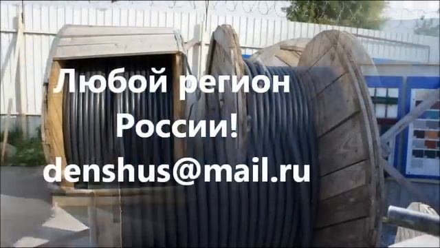 Куплю кабель с хранения,остатки,невостребованный! 9103504851.ru смотреть онлайн