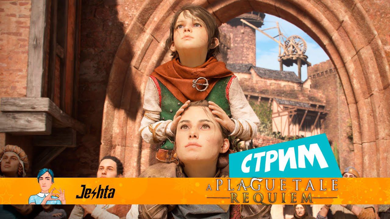 A Plague Tale: Requiem  Чумная сказка: реквием (распаковка)