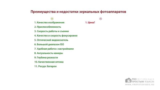 Видео уроки фотографии - Что лучше цифрокомпакт или зеркалка