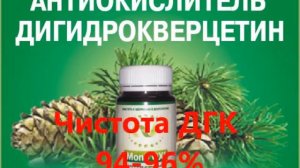 Дигидрокверцетин продлевает жизнь!