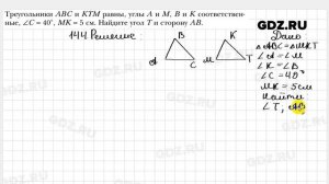 № 144 - Геометрия 7 класс Мерзляк