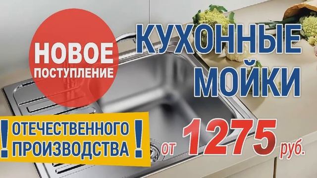 На сайте www.masterovoi.com новое поступление кухонных моек из нержавейки смотреть онлайн