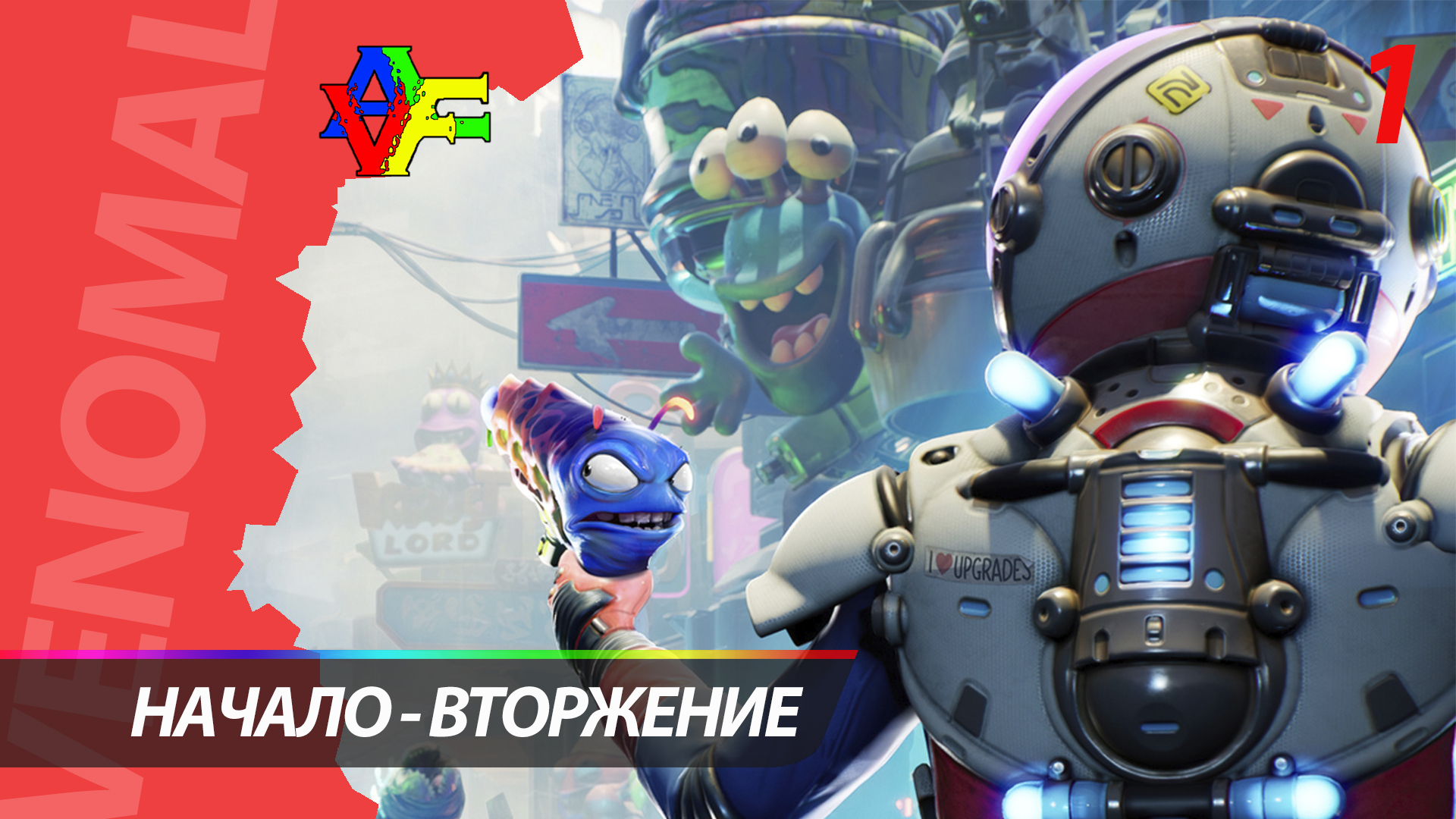 Прохождение High On Life (Русская озвучка) 1 СЕРИЯ: ВТОРЖЕНИЕ
