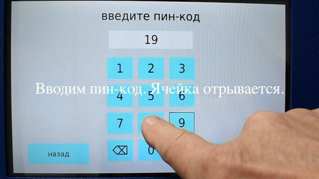 Постаматы , шкафы с электронным управлением  