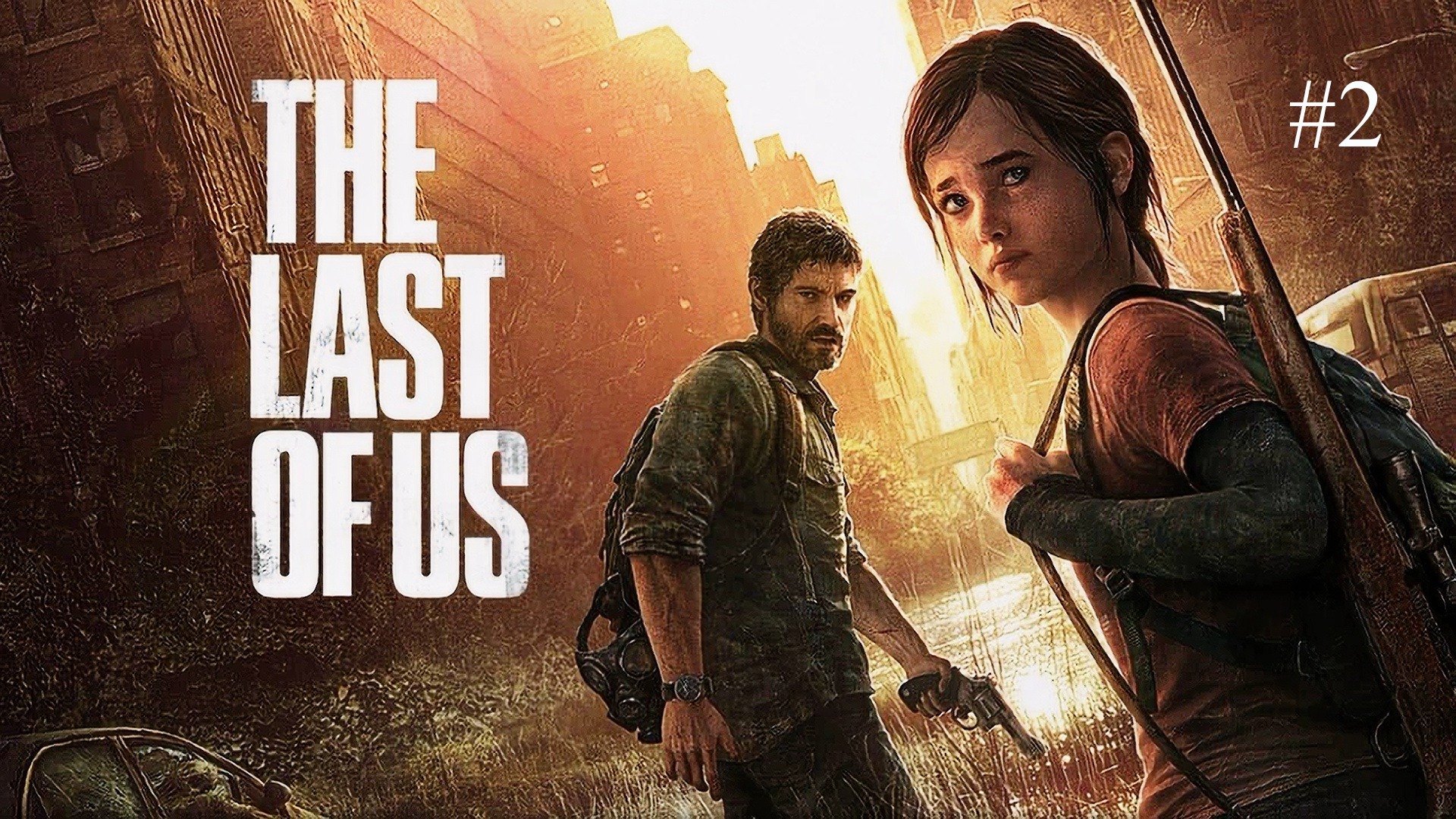 Картинки из the last of us