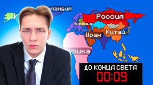 Смогут ли КИТАЙЦЫ Предотвратить КОНЕЦ СВЕТА?