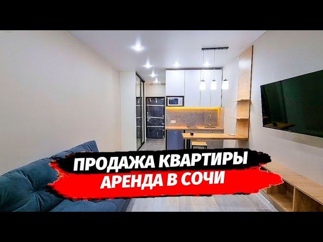 Продажа квартиры с ремонтом в Сочи & Аренда квартиры в Сочи. ЖК Сочи Парк.