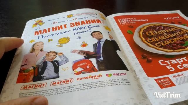 КАТАЛОГ МАГАЗИНА "МАГНИТ КОСМЕТИК "/29.08.2018-25.09.2018/ смотреть онлайн