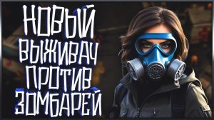 Зомби Апокалипсис начался ► Last Hope Bunker: Zombie Survival