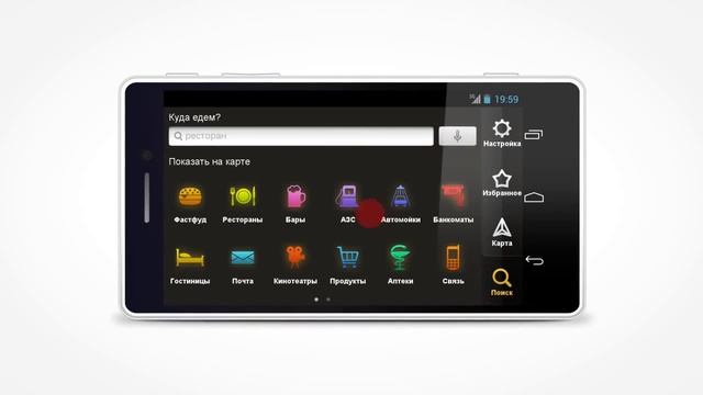 Яндекс Навигатор для смартфонов и планшетов смотреть онлайн