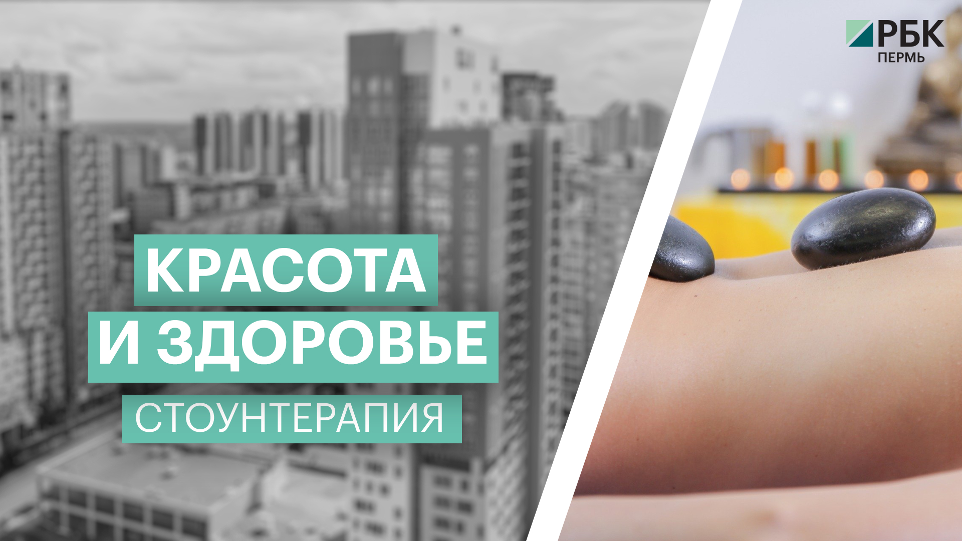Стоунтерапия
