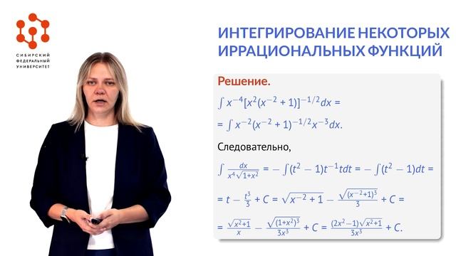 Видеоконспект лекции 15. Интегрирование некоторых иррациональных и тригонометрических функций