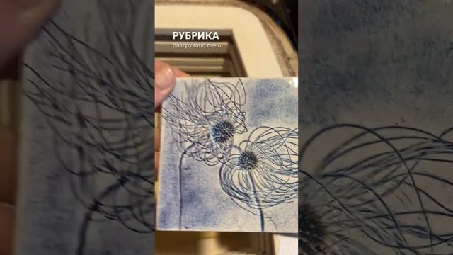 Керамическая плитка ручной работы с отпечатками живых растений . Коллекция «Морозные цветы»