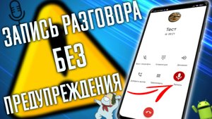 Запись вызова в Гугл звонилке БЕЗ ПРЕДУПРЕЖДЕНИЯ О НАЧАЛЕ ЗАПИСИ. Запись разговора без уведомления !