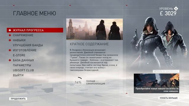 Спасаем Лондон в Assassins Creed: Syndicate #7