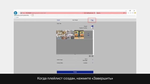 Как управлять проекторами Epson LightScene EV-100/EV-105 через браузер с помощью Epson Web Control смотреть онлайн