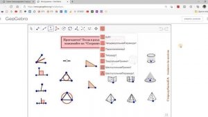 Инструменты которых нет в GeoGebra. Их уже 18! Появились высота, медиана, серединный перпендикуляр.