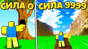 ЭВОЛЮЦИЯ СИЛЫ УДАРА ПО СТЕНЕ ОТ НУБА ДО ПРО МАКСИМАЛЬНАЯ ПРОКАЧКА Wall Punch Simulator !