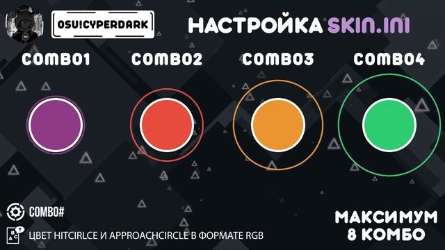 [osu!skinning] Настройка skin.ini для osu!standard смотреть онлайн