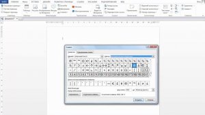 Как поставить знак «примерно» в Ворде