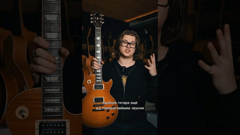 Gibson Les Paul Classic с удобным грифом? Такое бывает?  Ни слова больше. Все внимание на видео!